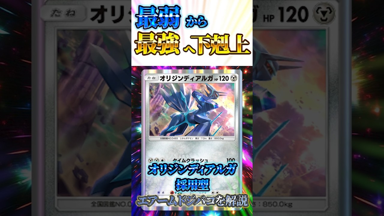 【ポケポケ】エアームドジバコイルデッキ改！ランクマッチを非エク最強デッキで無双！ランクマおすすめ！【ポケカアプリ】#ポケモン #ポケカ#shorts