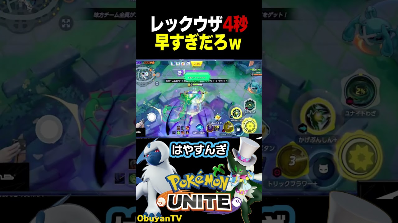 レックウザ倒すの早すぎだろｗ #ポケモンユナイト #ポケモン  #shorts