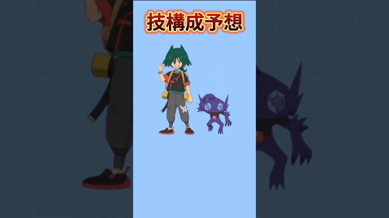【考察】ウルトの「ヤミラミ」の技構成予想【ポケモン解説員】#アニポケ#ポケモン考察#ポケモン解説員