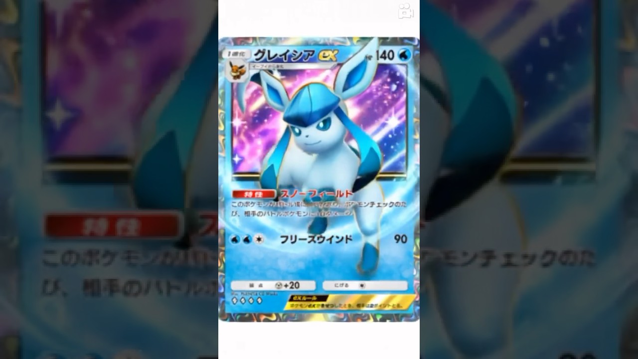 グレイシアの美しすぎる変化。リクエストあればコメントで教えてね#ポケポケ #ポケモン #ポケカ