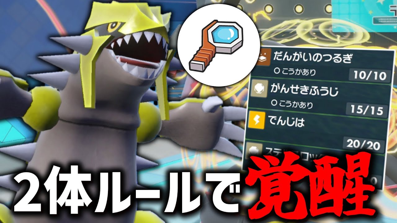 2体ルールで覚醒。サポート型「グラードン」がやばい。【ゆっくり実況】【ポケモンSV】