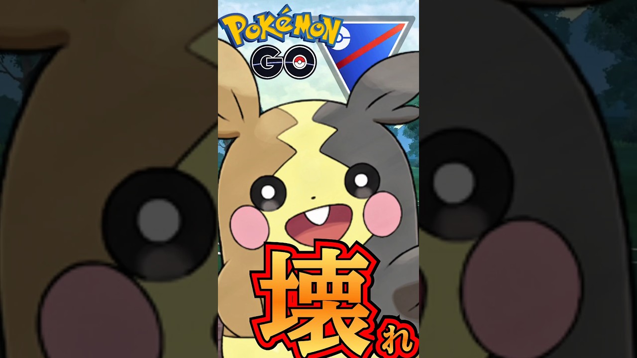 【スーパーリーグ】破壊神モルペコ!!【ポケモンGO】【GOバトルリーグ】#ポケモンgo #Pokémongo #पोकेमॉन्गो #精灵宝可梦Go #포켓몬go