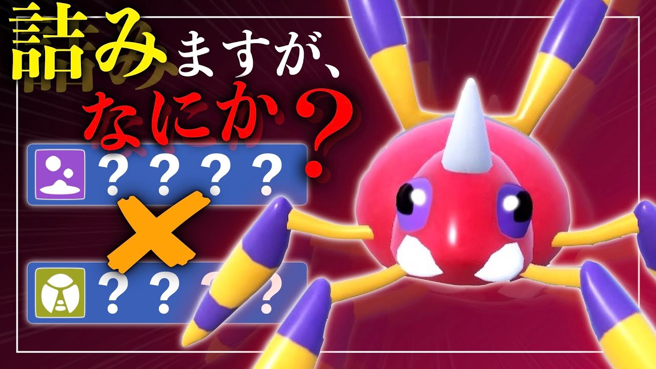 アリアドスが "合計数値400" なのに強い理由【ポケモンSV実況】