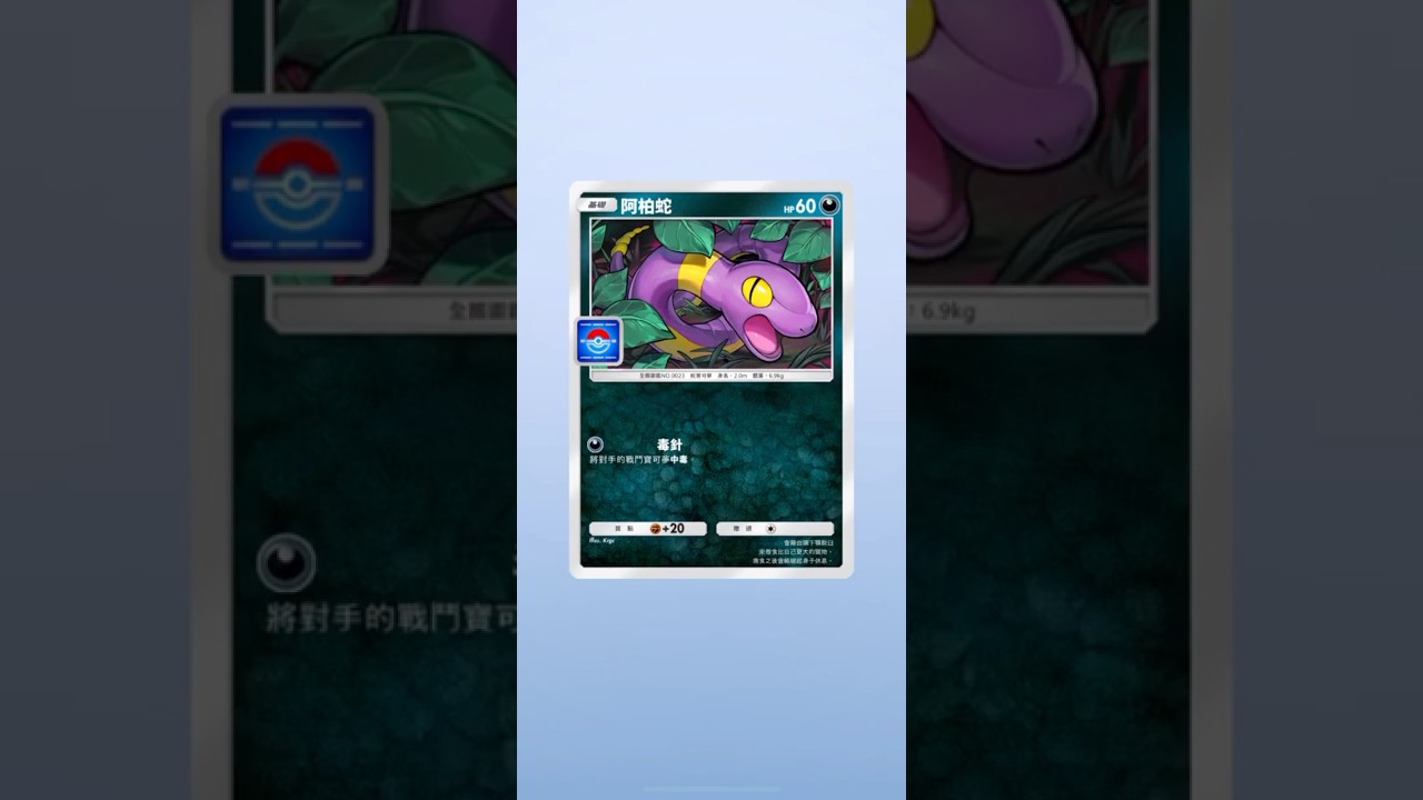 【PTCG Pocket】阿柏蛇 巴布土撥掉落活動 特典卡牌包A系列第6彈《Pokémon Trading Card Game Pocket》