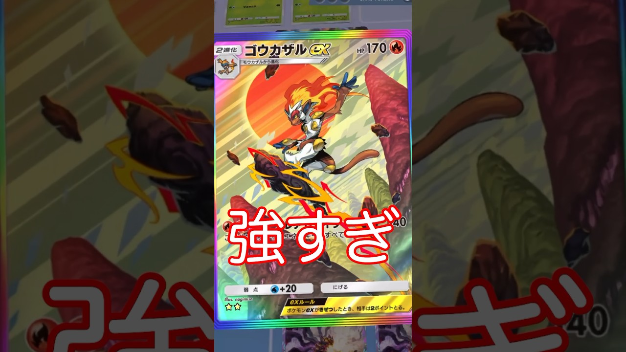 ゴウカザルが強すぎる