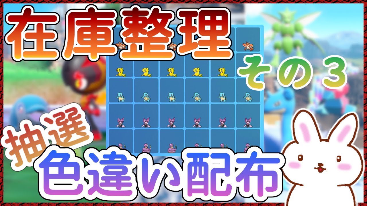 【ポケモンSV】在庫整理 色違い配布 ゼニガメ、アーボ、オンバット他... ※概要欄参照