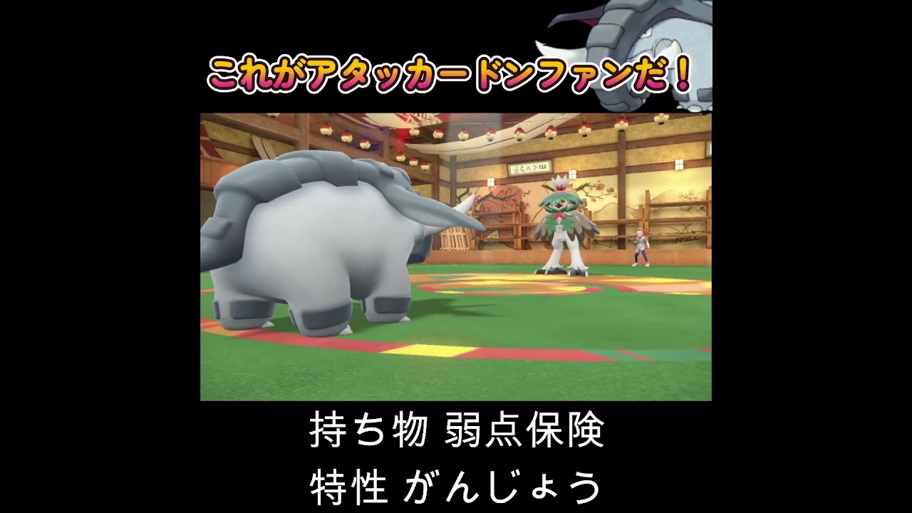 【ポケモンSV】アタッカードンファンが有り得ないくらい強い！