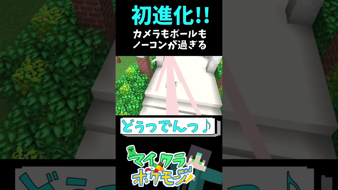 ※チェリムじゃなくてチェリンボでした【マイクラ×Pixelmon】#shorts  #マイクラ　#Pixelmon