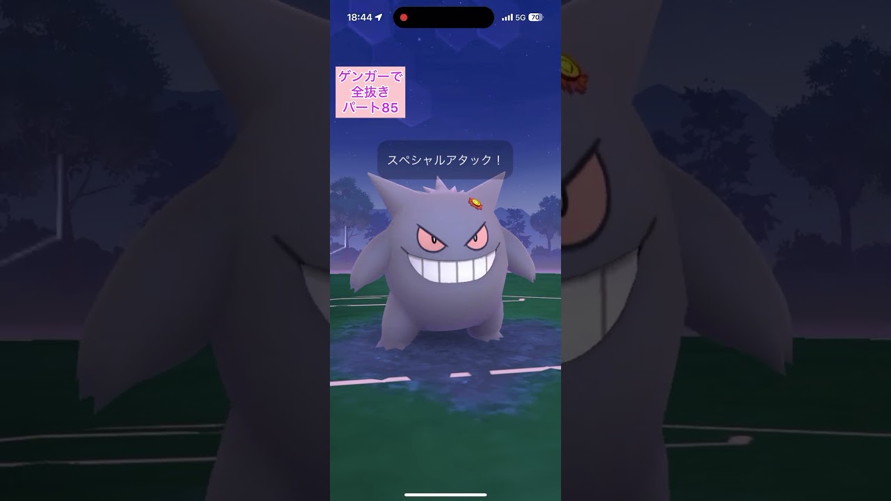 【85】ゲンガーのみでロケット団リーダーのシエラを全抜きする！パート85まとわりつくスコルピほのおのうずキュウコンかみつくドラピオン【ポケモンGO】