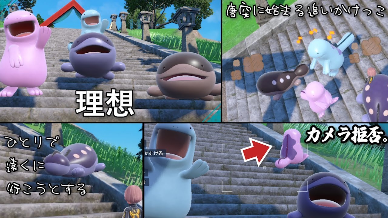 自由なヌオーとドオー集合写真撮影は大変だが大変可愛い【ポケモンSV】