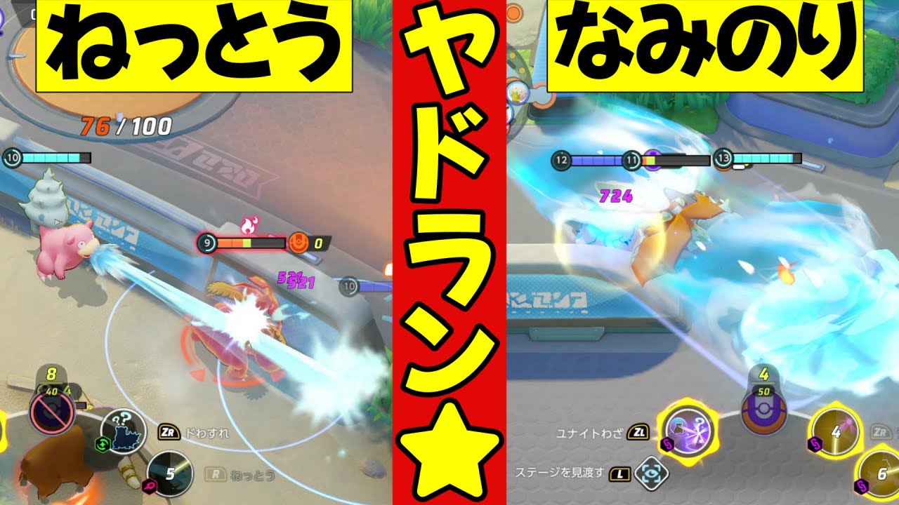 [ユナイト #2] ヤドラン 技のレビュー(ねっとう&なみのり) ゆっくり実況！ ポケモンユナイト