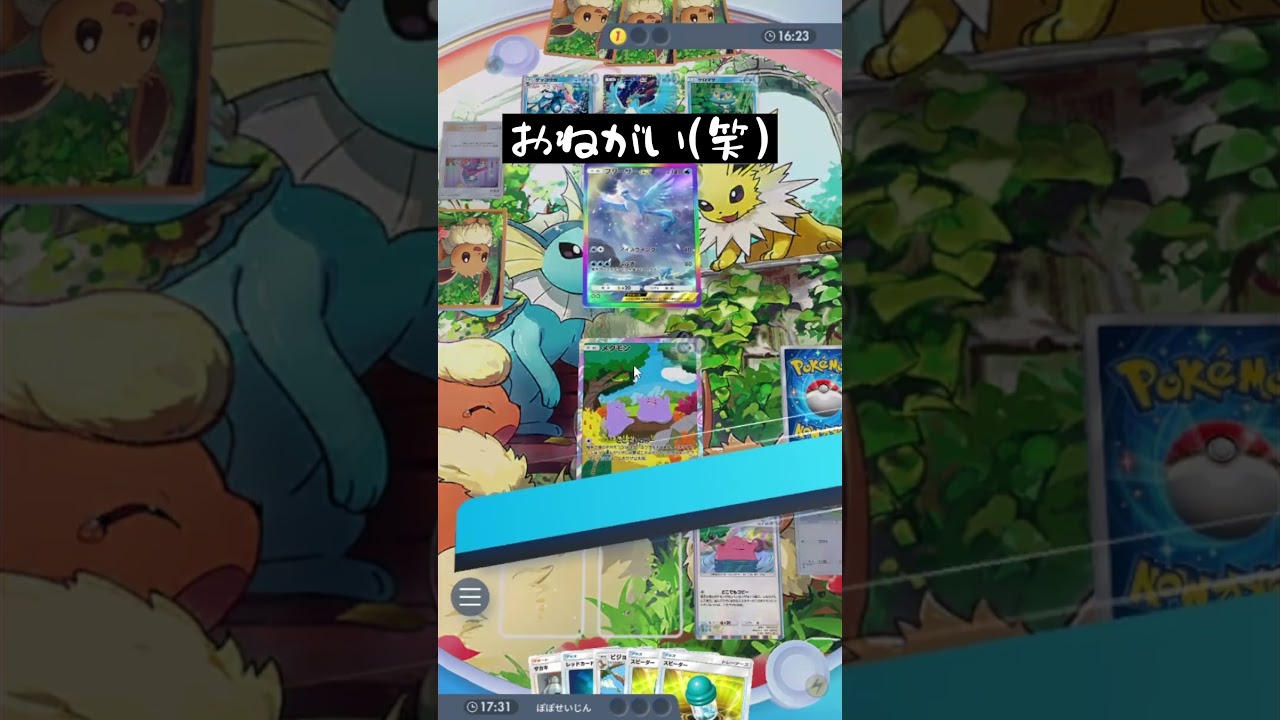 メタモンがフリーザーexを倒してくれました#short #ポケポケ