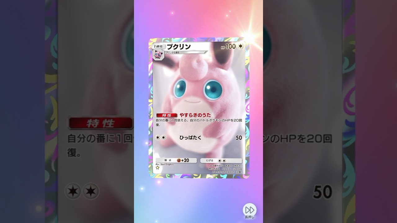 プクリン団長〜〜またあなたですか！！ #pokemon #pokemoncards #ポケポケ開封チャレンジ #ポケポケ #ポケモンカード #ポケモン #プクリン