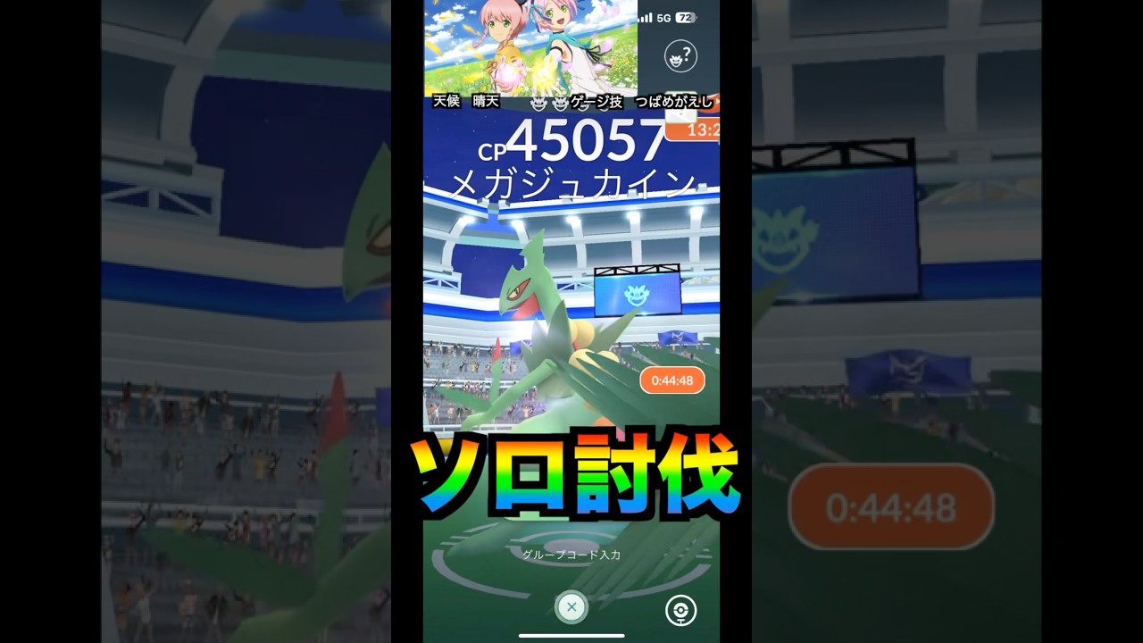 メガジュカインソロ討伐『pokemongo』#メガジュカイン#pokemongo #pokemon #pokémon #pokemongo #ジュカイン #メガレイド #ソロレイド
