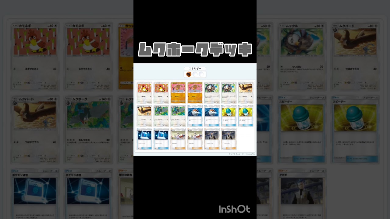 ムクホークデッキ #ポケポケ