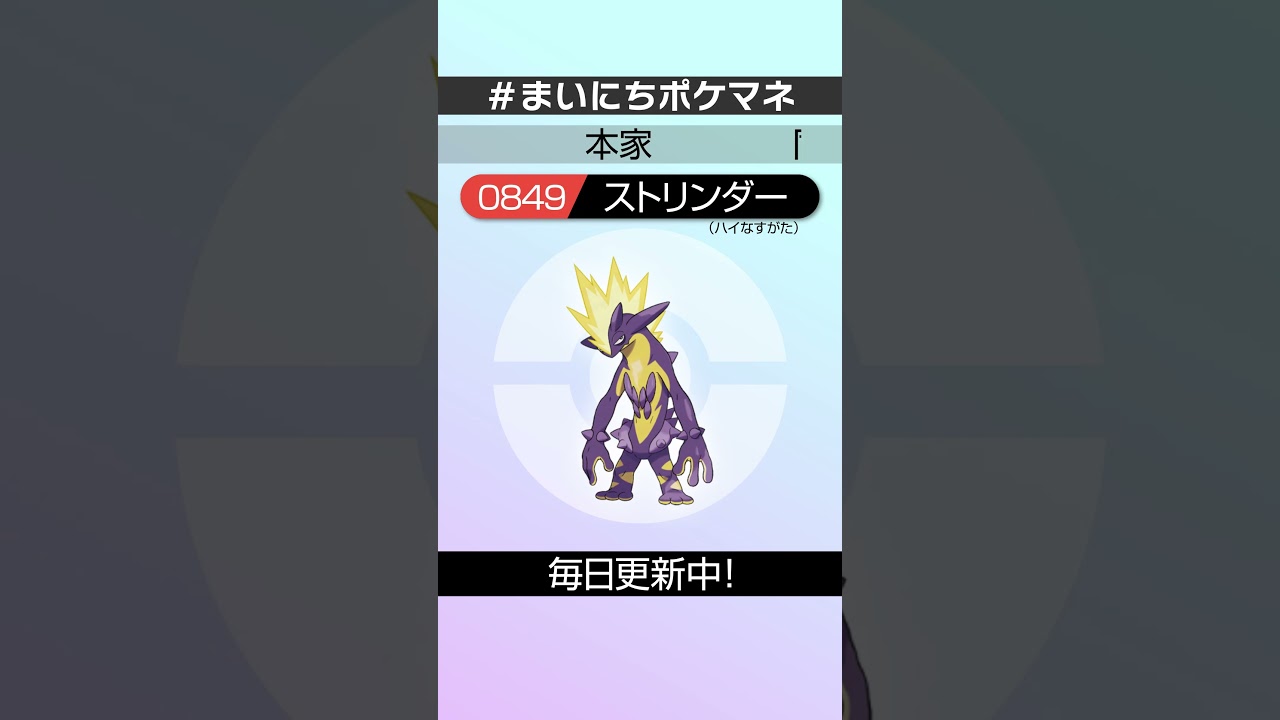 [ストリンダー(ハイなすがた)] 毎日ポケモンの鳴き声モノマネ - 849日目 #まいにちポケマネ #shorts #ポケモン
