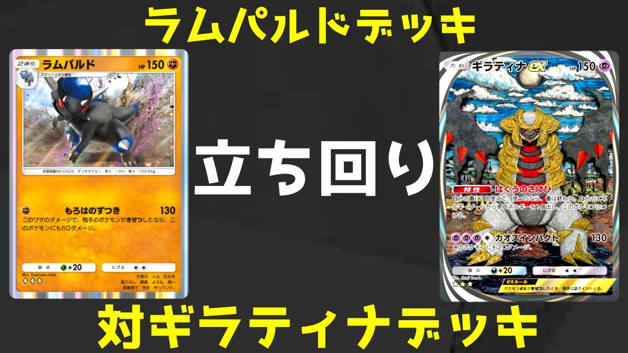 【ポケポケ】ギラティナデッキ対面のサワムラー＆カモネギ採用のラムパルドデッキの立ち回りを見せます【Pokemon TCG】