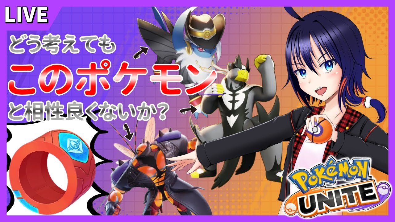 【ポケモンユナイト/参加型】新しいもちものを試しつつランクマ！！ 1461～【Vtuber】