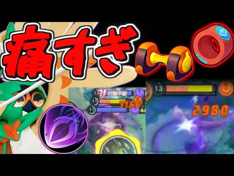 【10万DMG↑】影縫いって、攻撃倍率500％あんねん。【ポケモンユナイト】#ジュナイパー #Decidueye