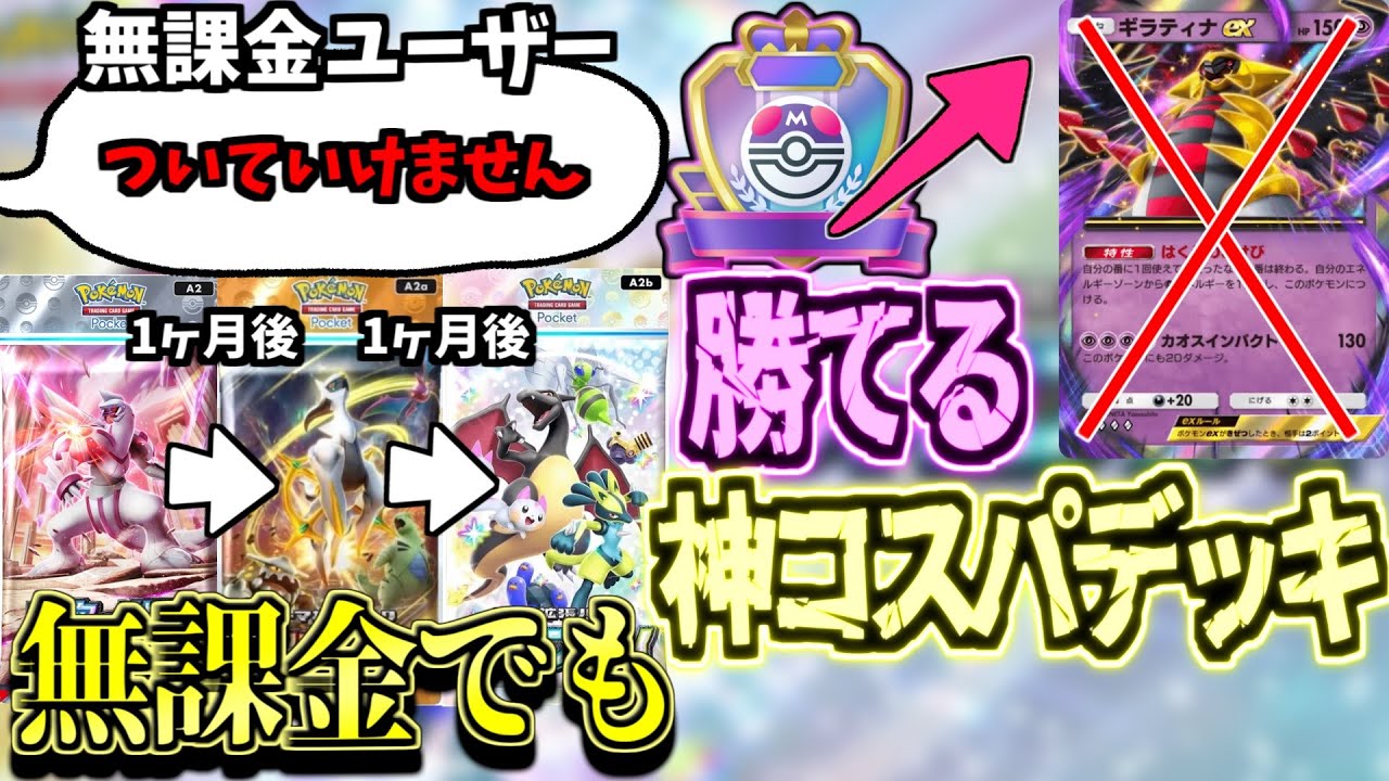 【無課金必見】新カード0でも環境無双できる超コスパデッキがコレだ!!エアームド×ジバコイル【ポケポケ】