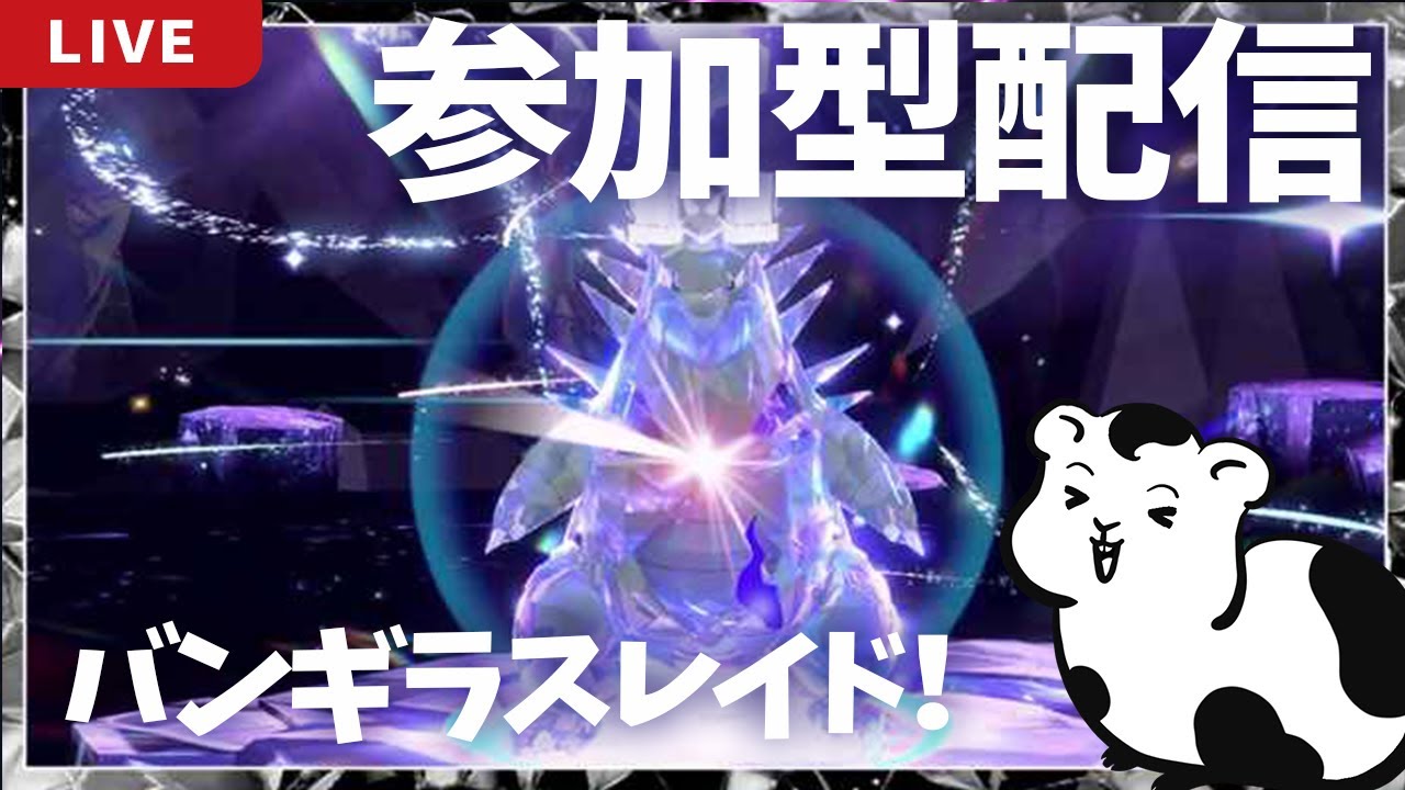 【ポケモンSV】バンギラスを捕まえにいく！少しだけ雑談！