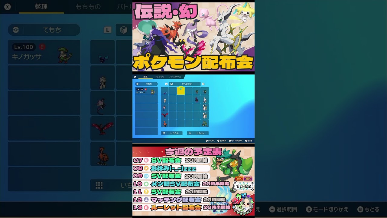 アルセウスやバドレックス等伝説ポケモン配布会のお知らせ　　　　　　　　　　　　　　　　　　　　　　　　  　　　　　　　#ポケモンsv #ポケモン配布会