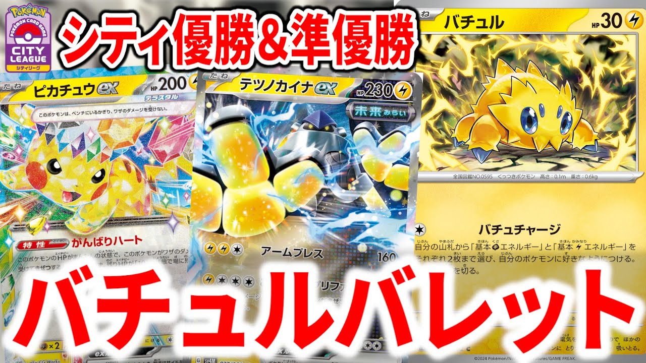 巷で流行っている”バチュル”を使ったバレットデッキが立ち位置が良すぎる勝ちデッキでした【ポケカ】