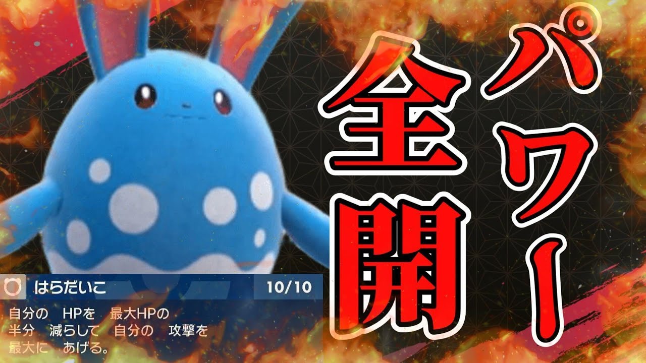 ちからもちマリルリがさらにパワー全開‼環境に抗え！【ポケモンSV】