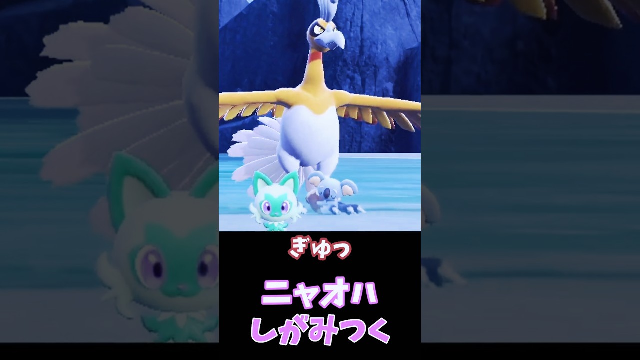 ニャオハ、コアラの木が欲しくって🙀【ポケモンSV】　#shorts