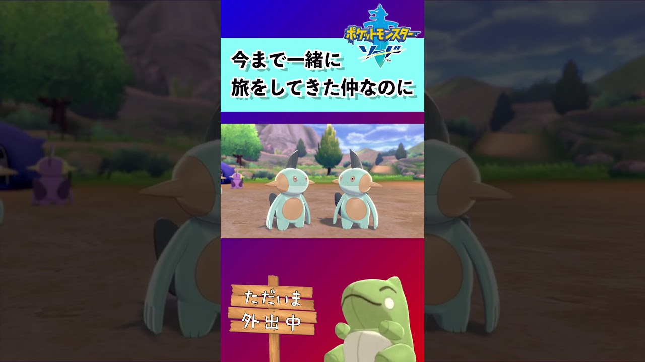 【ポケモン剣盾】思った以上に〇〇だったヌマクロー #shorts #pokemon #ポケモン剣盾