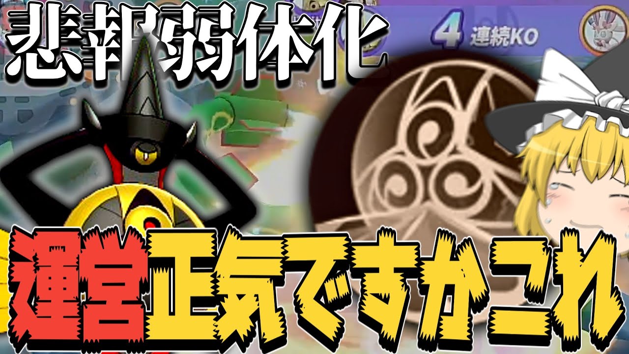 【絶望】運営大丈夫か？ついに"ギルガルド弱体化"がされてしまいました。【ゆっくり実況ポケモンユナイト】