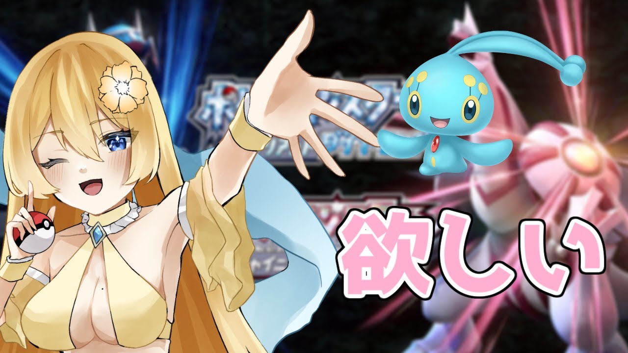 【ポケモンBDSP】バージョン限定は良くない 色違いマナフィが欲しいのでダイパリメイクやってる枠【新人vtuber花宮茅愛：バ美肉】