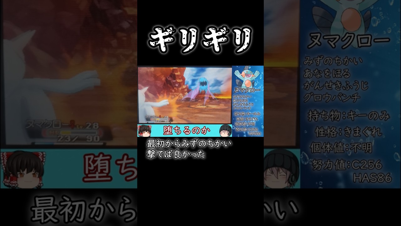 【#ポケモンoras】戦闘時水タイプ1体縛り！マグマ団のボスマツブサ戦でヌマクローが根性を見せる！#ゆっくり実況 #shorts