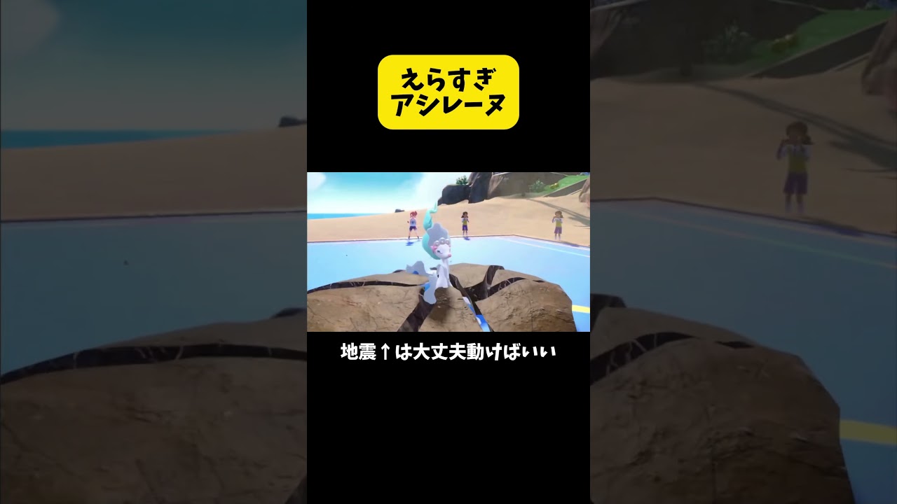 えらすぎアシレーヌ #ポケモンsv
