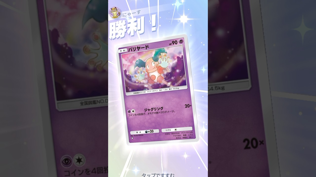 【ポケポケ】バリヤードvsピカチュウEXエキスパート #ポケモンカード #ポケポケ #ポケモン #pokemon #pokemoncards