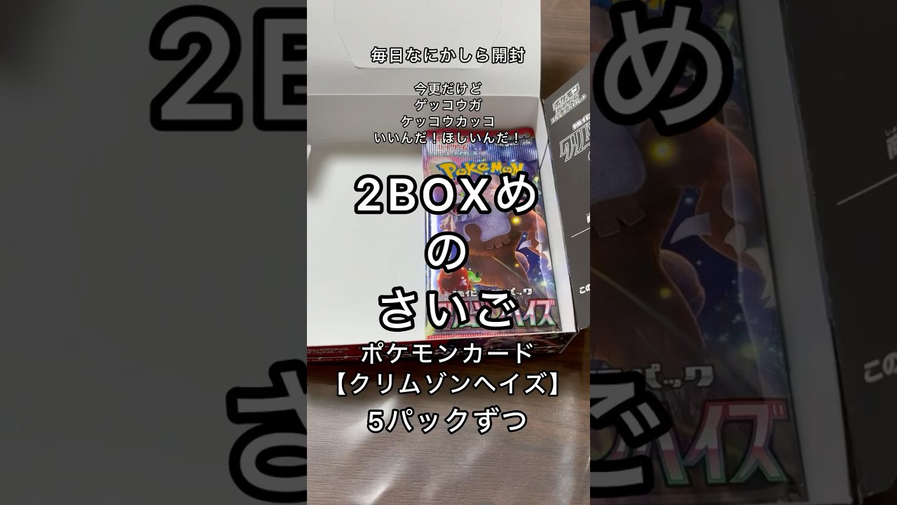 ポケカ【クリムゾンヘイズ】決行か？欠航か？ゲッコウガ！