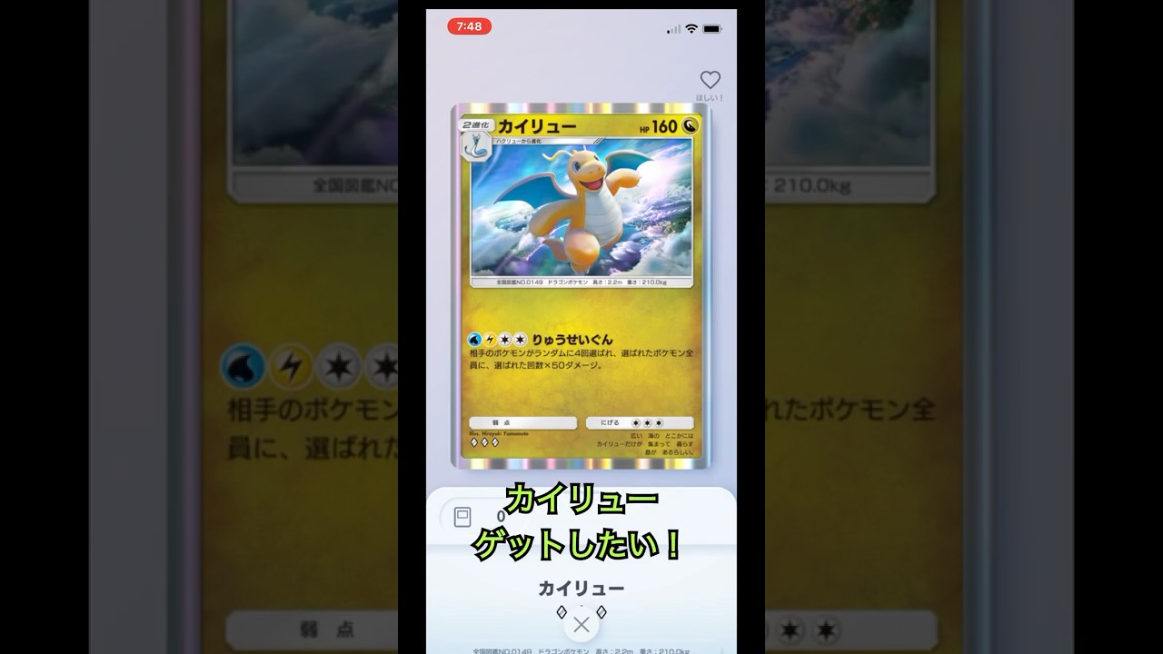 【ポケポケ】ゲットチャレンジ挑戦！カイリューがほしい！#ポケポケ #ゲットチャレンジ #カイリュー #ぽけぽけ #ぽけもん