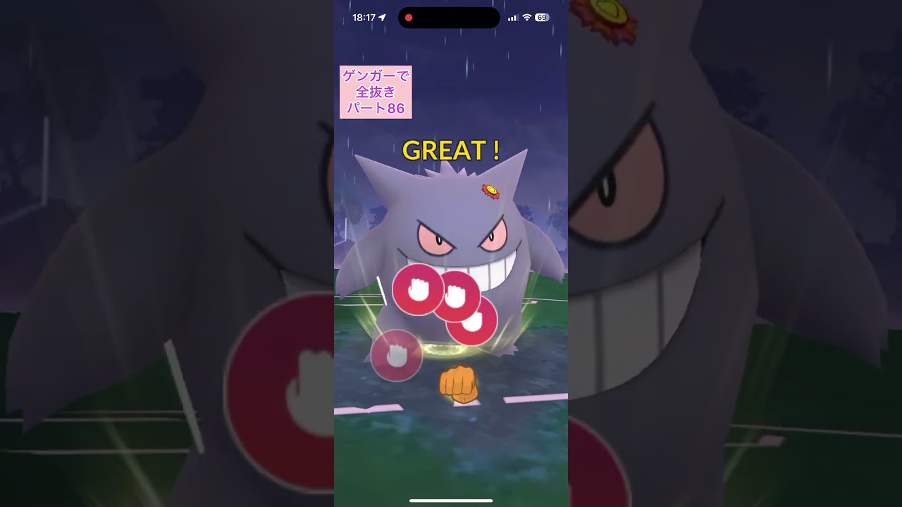 【86】ゲンガーのみでロケット団リーダーのシエラを全抜きする！パート86まとわりつくスコルピメタルクローナットレイこおりのきばドラピオン【ポケモンGO】