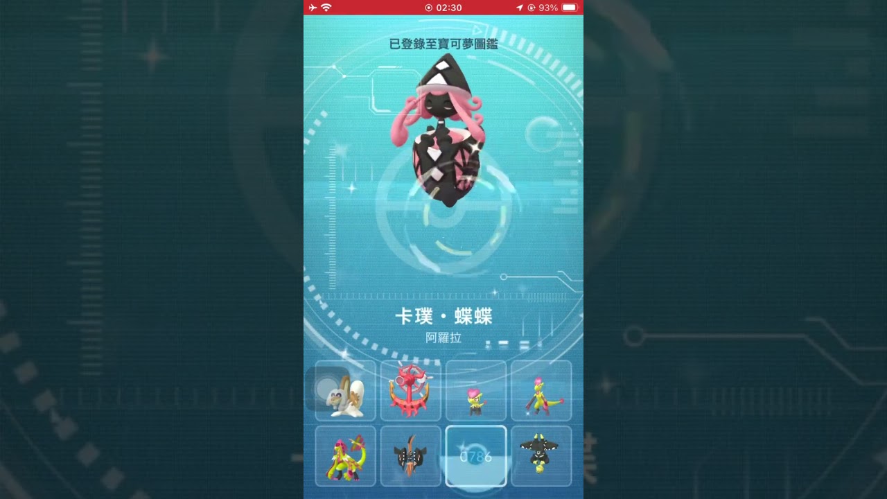 因為住在CUP裡面 所以叫 卡璞・蝶蝶 カプ・テテフ Tapu Lele  #pokemongo