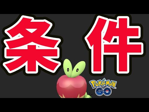 【速報】新ポケモンの入手条件が特殊すぎた！あの機能が必要＆カジッチュ進化方法【ポケモンGO】
