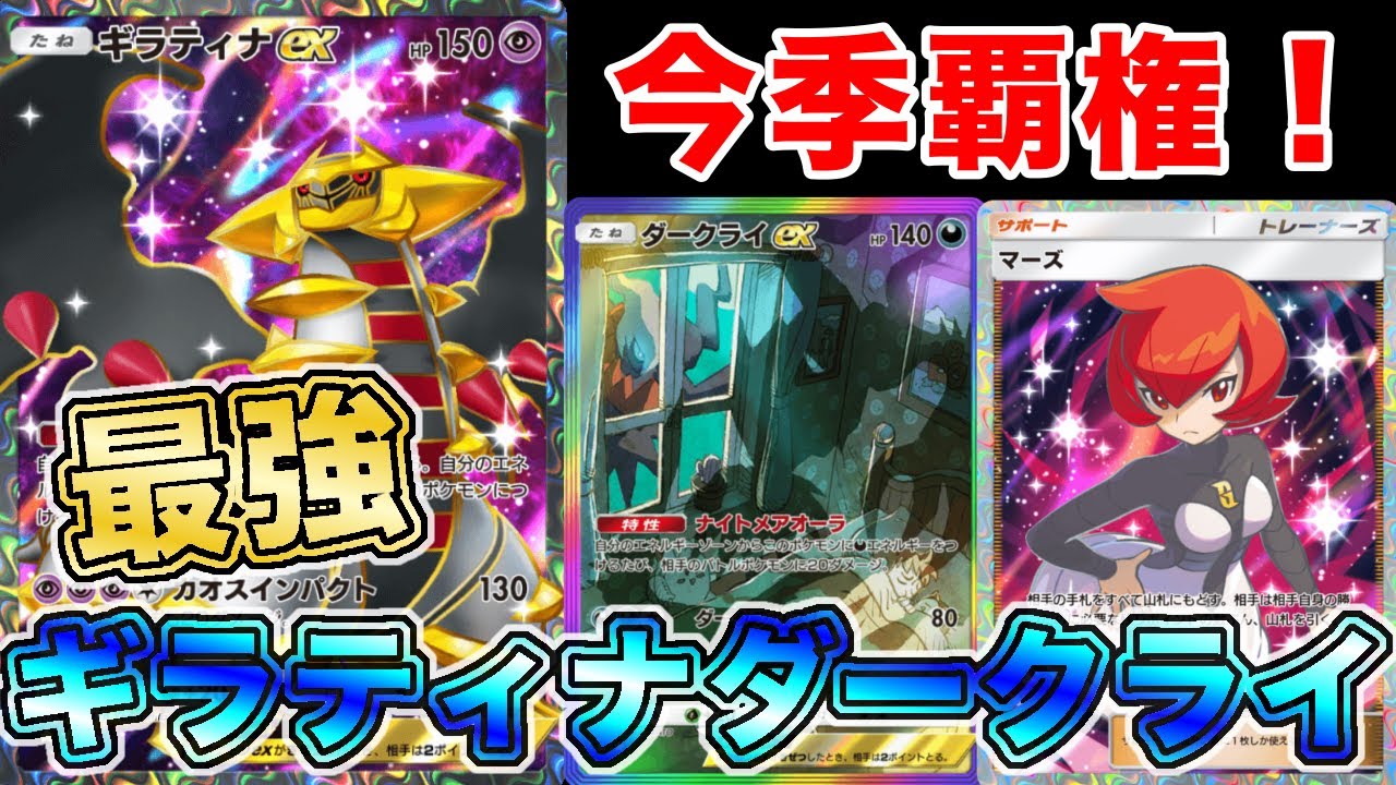 【ポケポケ】“環境結論構築”！ギラティナダークライがガチで最強なので、実際のランクマッチの試合を使って徹底解説します【ポケカポケット】