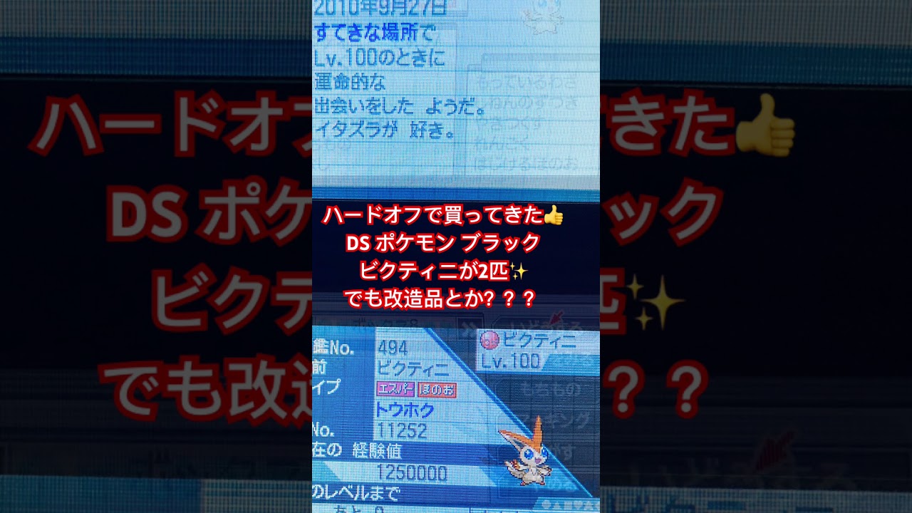 ハードオフで買ってきたDS ポケモン ブラックに…