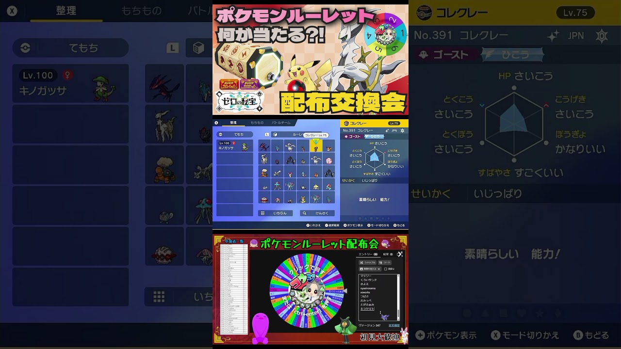 アルセウスやムゲンダイナ等  伝説・幻  ルーレットポケモン配布会のお知らせ　　　　　　　　　　　　　　　　　　　　　　　　　　　　　　　　　　　　#ポケモンsv #ポケモン配布会