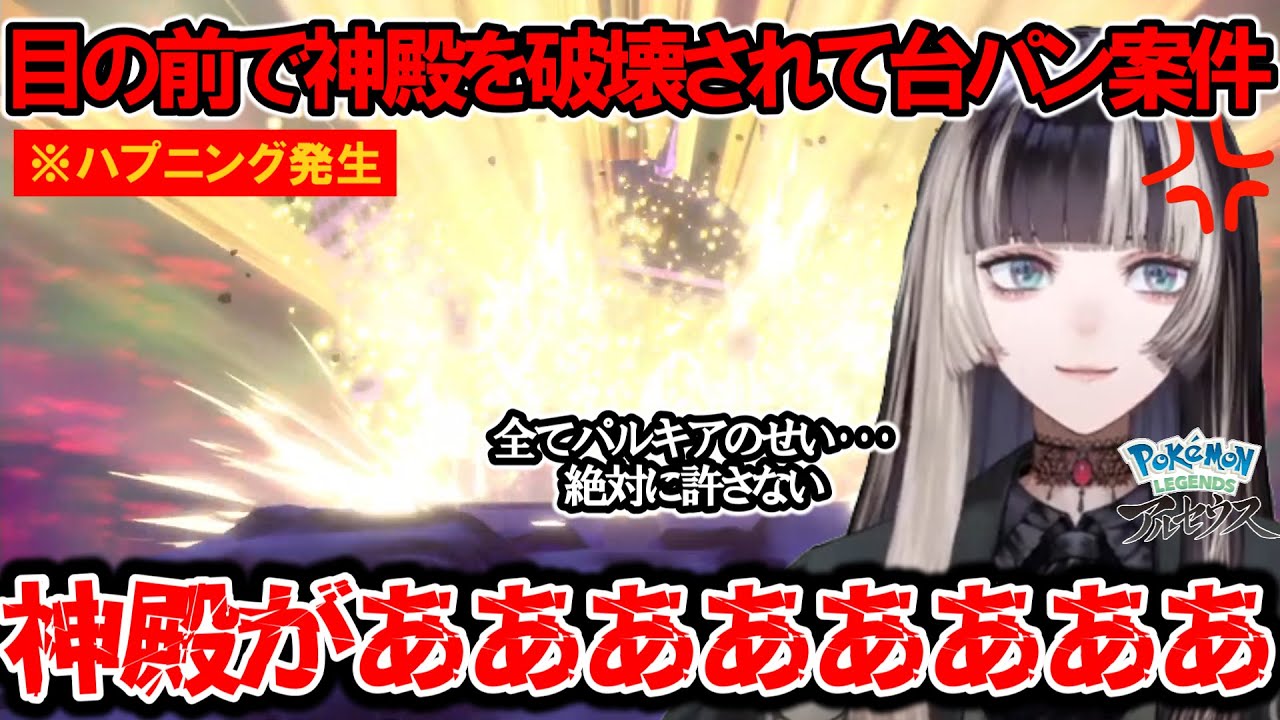 パルキアに神殿を破壊されガチギレ台パン案件...世の中全ての事をパルキアのせいにする儒烏風亭らでん【ホロライブ切り抜き/儒烏風亭らでん】