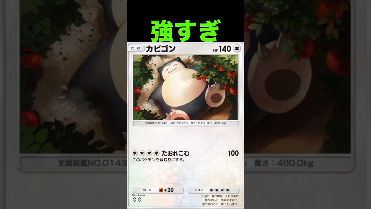 カビゴンが強すぎる