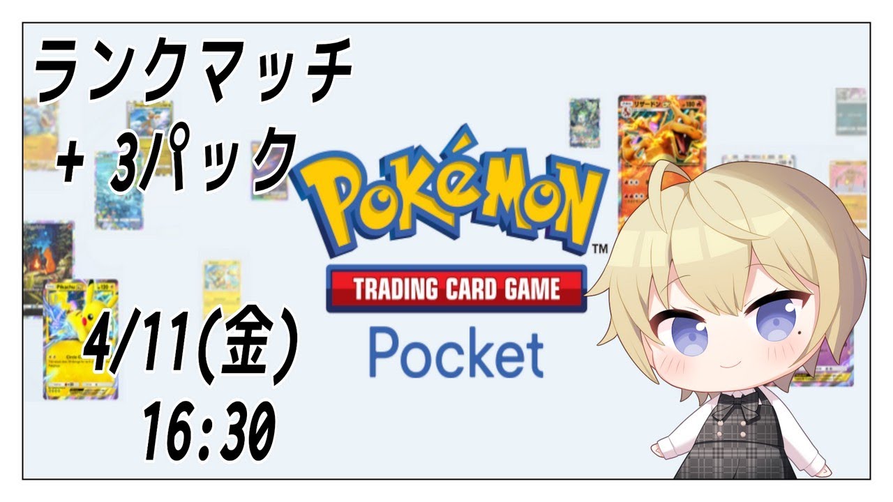 ポケポケ ランクマッチと3パック開封