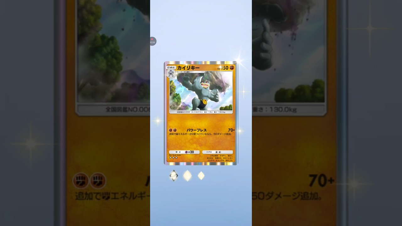 【ポケポケ サブ】最新弾SH33発目テーマ拡張シャイニングハイ 　カイリキー#pokemon #pokemoncards