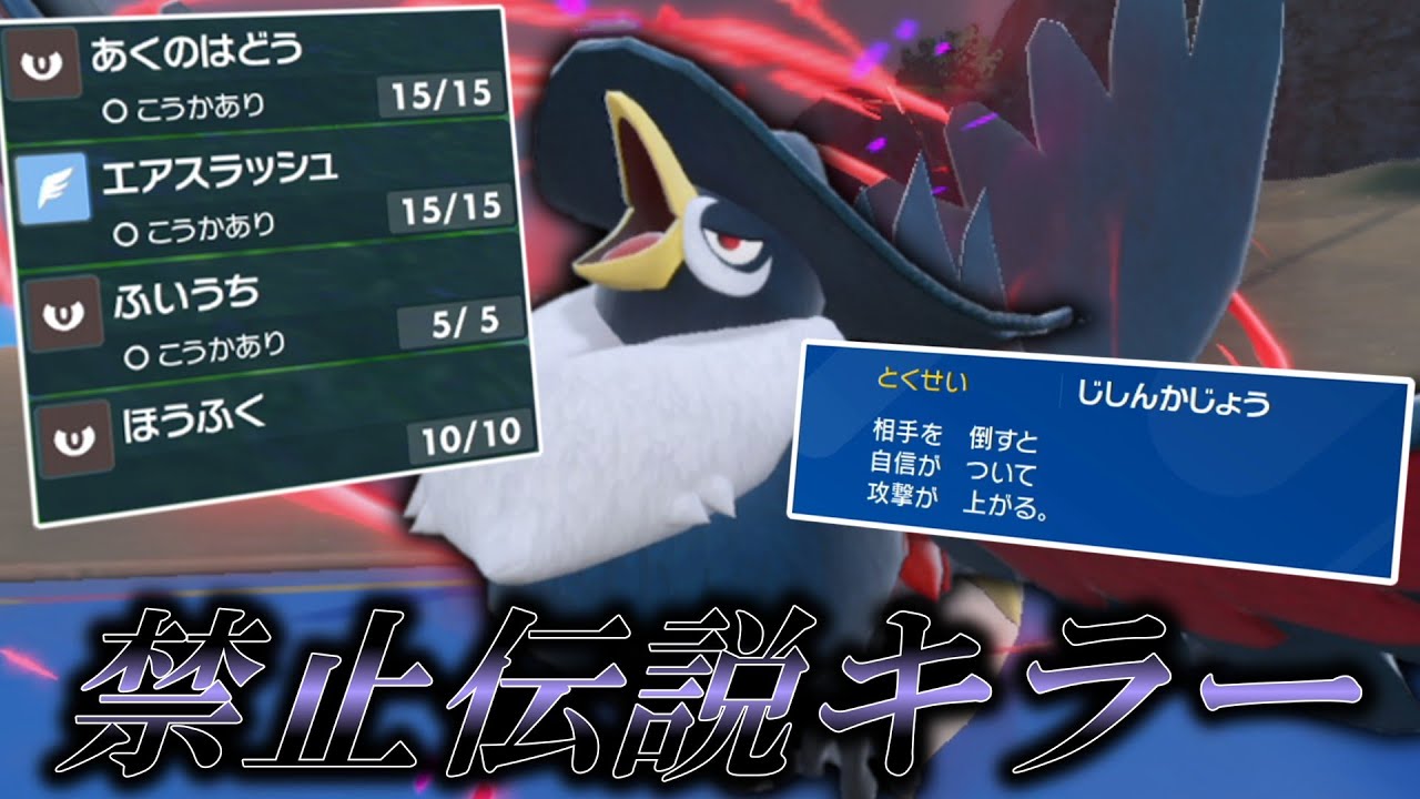 次の環境で禁止伝説キラーになり得る「ドンカラス」が強すぎてた。【ゆっくり実況】【ポケモンSV】