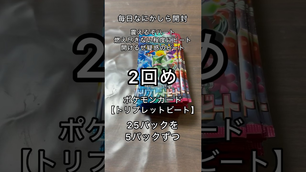 ポケカ【トリプレットビート】コイキングオーバードライブ‼︎‼︎‼︎