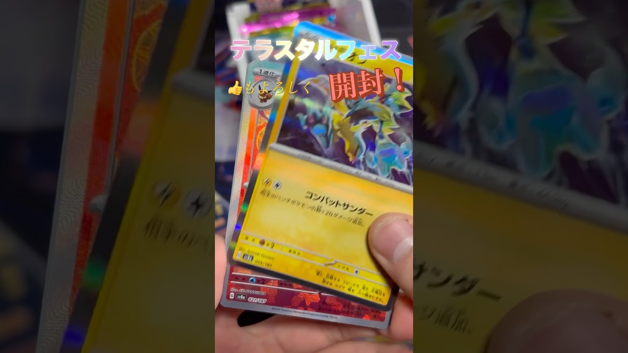 モンボ？マスボ？どっちなんだいのブースター⁉︎#ポケモンカード #ポケカ開封 #pokemon #テラスタルフェス #センノヒカリ #ちゃんねる登録お願いします #shorts